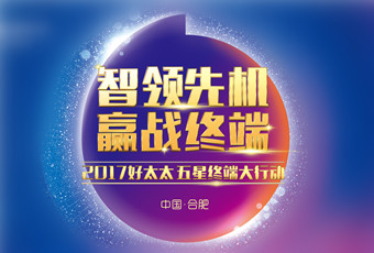 2017年333体育官方网站/app/ios/安卓/在线/注册,“五星终端大行动”启动大会隆重召开