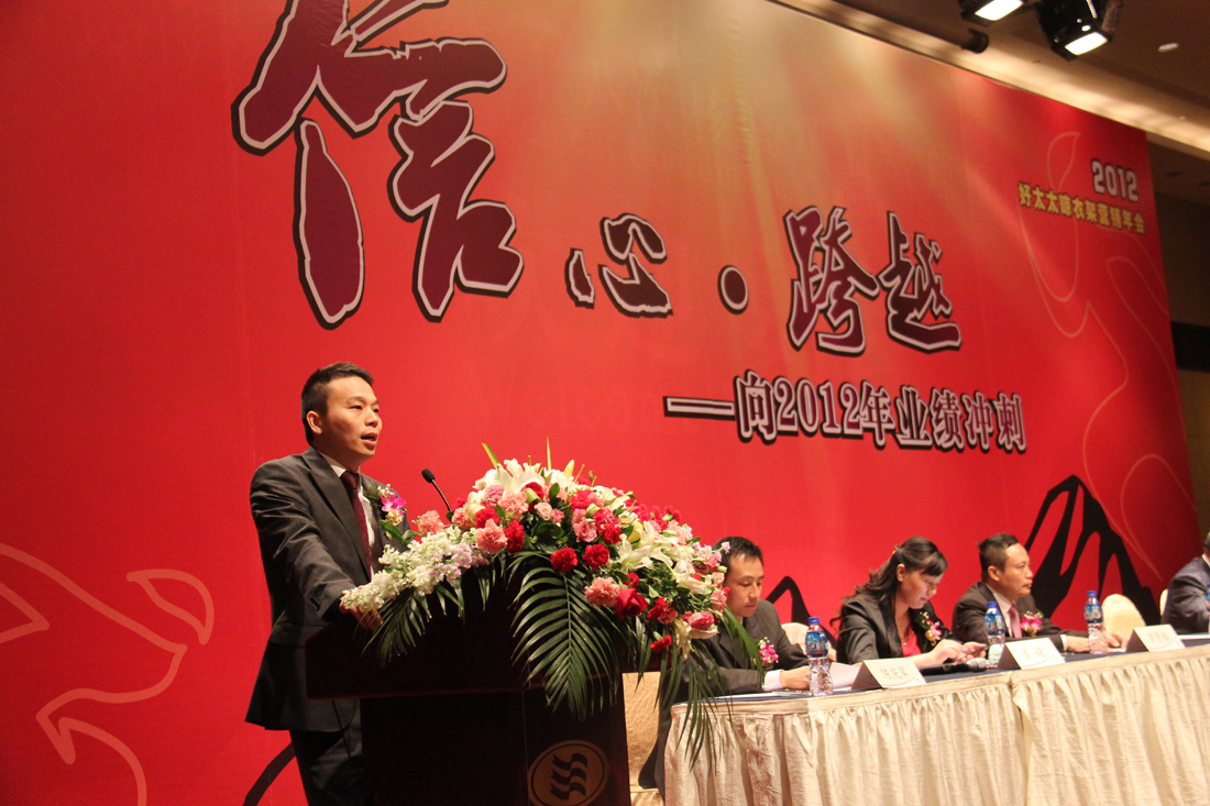 2012年333体育官方网站/app/ios/安卓/在线/注册,晾衣架营销年会在烟台圆满召开