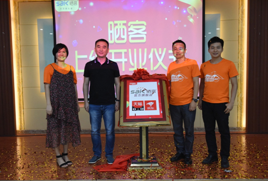  闪耀全球--333体育官方网站/app/ios/安卓/在线/注册,电商新品牌“晒客”上线开业仪式启动