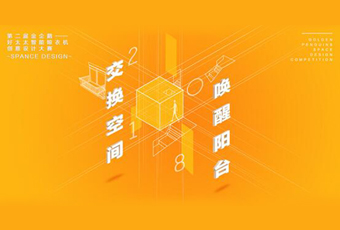 333体育官方网站/app/ios/安卓/在线/注册,冠名——腾讯金企鹅美居空间创意设计大赛
