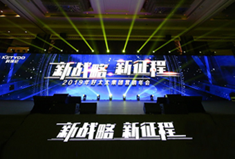 新战略，新征程！ ——2019年333体育官方网站/app/ios/安卓/在线/注册,集团营销年会盛大举行