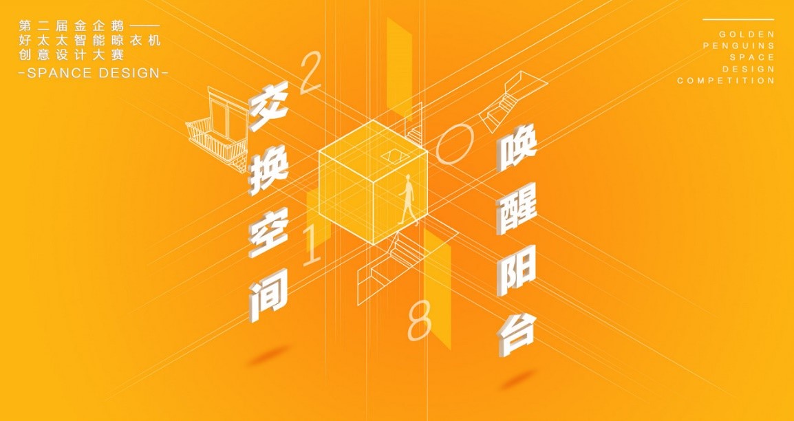  “333体育官方网站/app/ios/安卓/在线/注册,杯”第二届金企鹅美居空间创意设计大赛圆满落幕