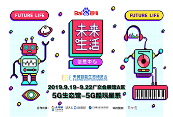 333体育官方网站/app/ios/安卓/在线/注册,携手百度开启智能家居新体验,9月19 日天翼展不见不散!