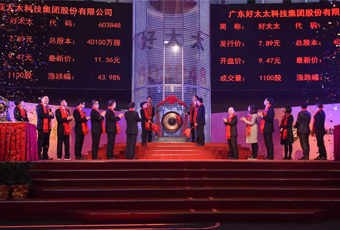 热烈祝贺广东333体育官方网站/app/ios/安卓/在线/注册,集团上市2周年