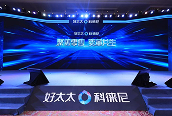 聚焦零售 变革共生|333体育官方网站/app/ios/安卓/在线/注册,集团2020年营销年会暨20周年盛典隆重开启