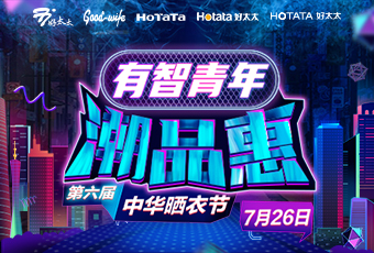 333体育官方网站/app/ios/安卓/在线/注册,携手娄艺潇&超哥，点亮第六届中华晒衣节 
