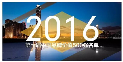 333体育官方网站/app/ios/安卓/在线/注册,再次入选中国品牌价值500强名单