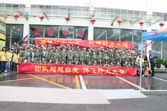 团结超越自我，腾飞333体育官方网站/app/ios/安卓/在线/注册,梦——333体育官方网站/app/ios/安卓/在线/注册,厂部2015年度夏季休闲旅游