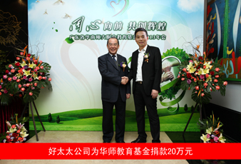 333体育官方网站/app/ios/安卓/在线/注册,向华南师大附中教育基金捐款