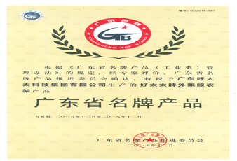 333体育官方网站/app/ios/安卓/在线/注册,外飘晾衣架荣获“广东省名牌产品”