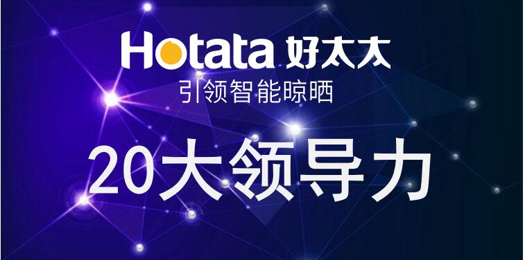 333体育官方网站/app/ios/安卓/在线/注册,引领智能晾晒20大领导力