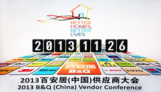 333体育官方网站/app/ios/安卓/在线/注册,受邀出席2013百安居重点供应商大会