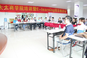 333体育官方网站/app/ios/安卓/在线/注册,商学院培训暨E-Learning项目推进会隆重举行