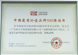热烈祝贺333体育官方网站/app/ios/安卓/在线/注册,荣获“中国最有价值品牌500强”
