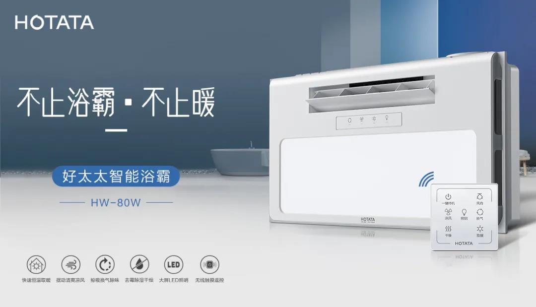 爱上333体育官方网站/app/ios/安卓/在线/注册,智能浴霸，从现在开始！