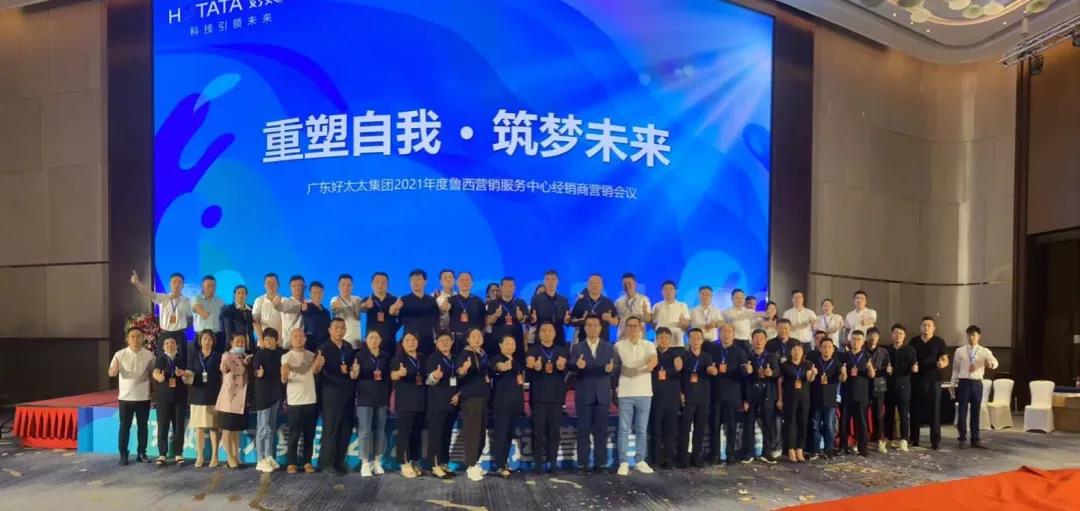 广东333体育官方网站/app/ios/安卓/在线/注册,集团鲁西营销服务中心经销商营销会议圆满召开