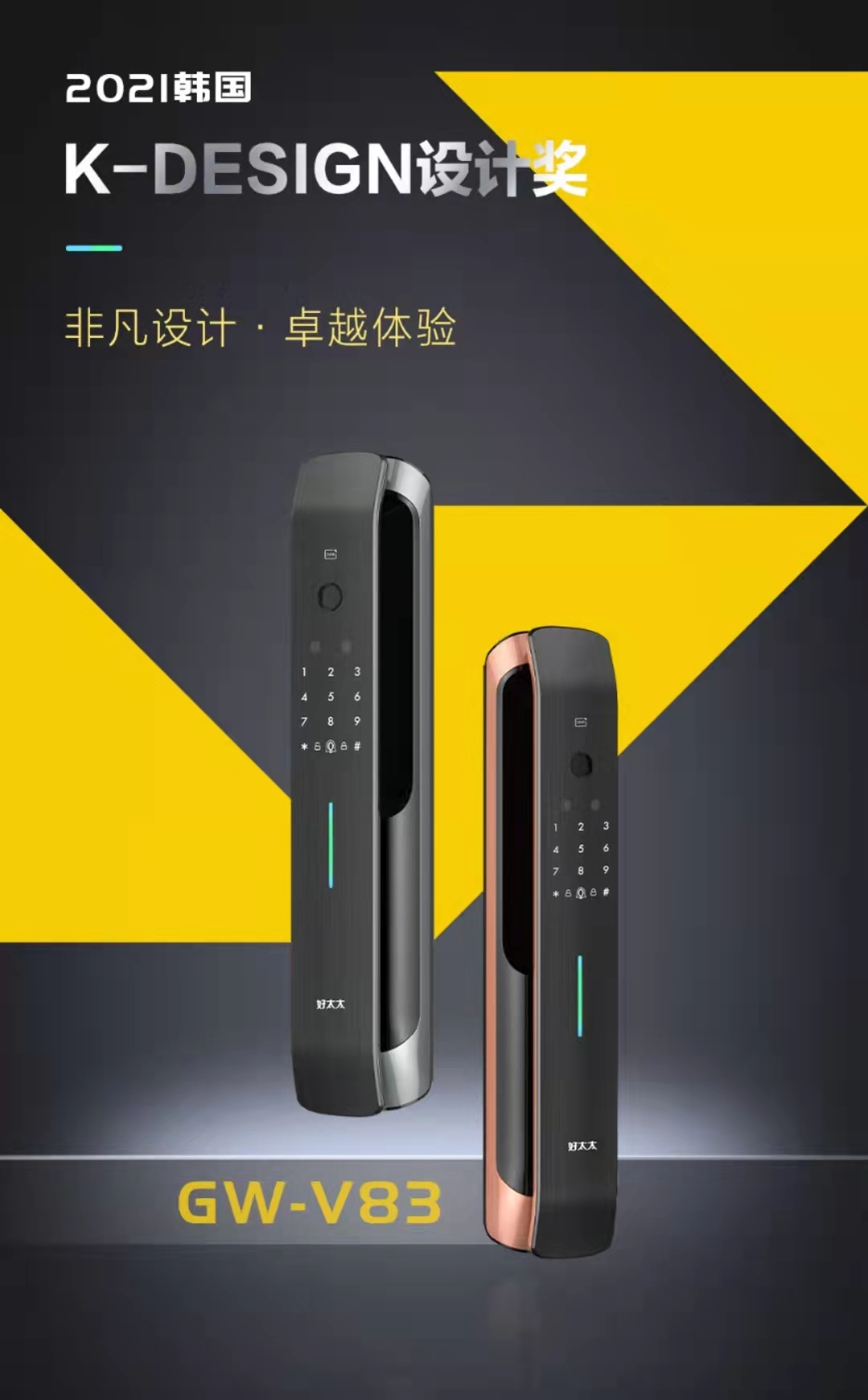 2021韩国 K-DESIGN 设计奖 | 333体育官方网站/app/ios/安卓/在线/注册,智能锁