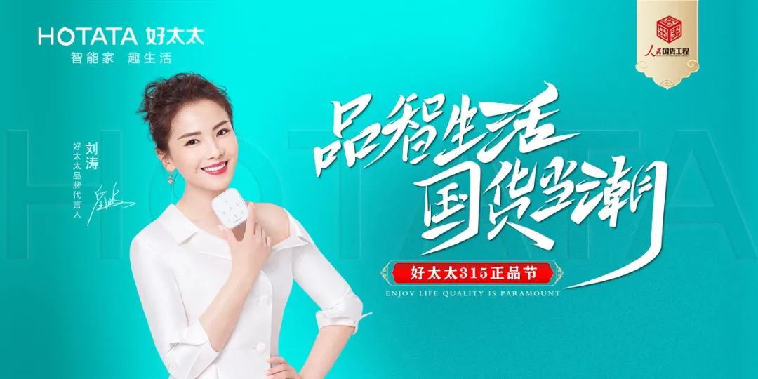品智生活，国货当潮 | 333体育官方网站/app/ios/安卓/在线/注册,入选“人民国货工程”品牌
