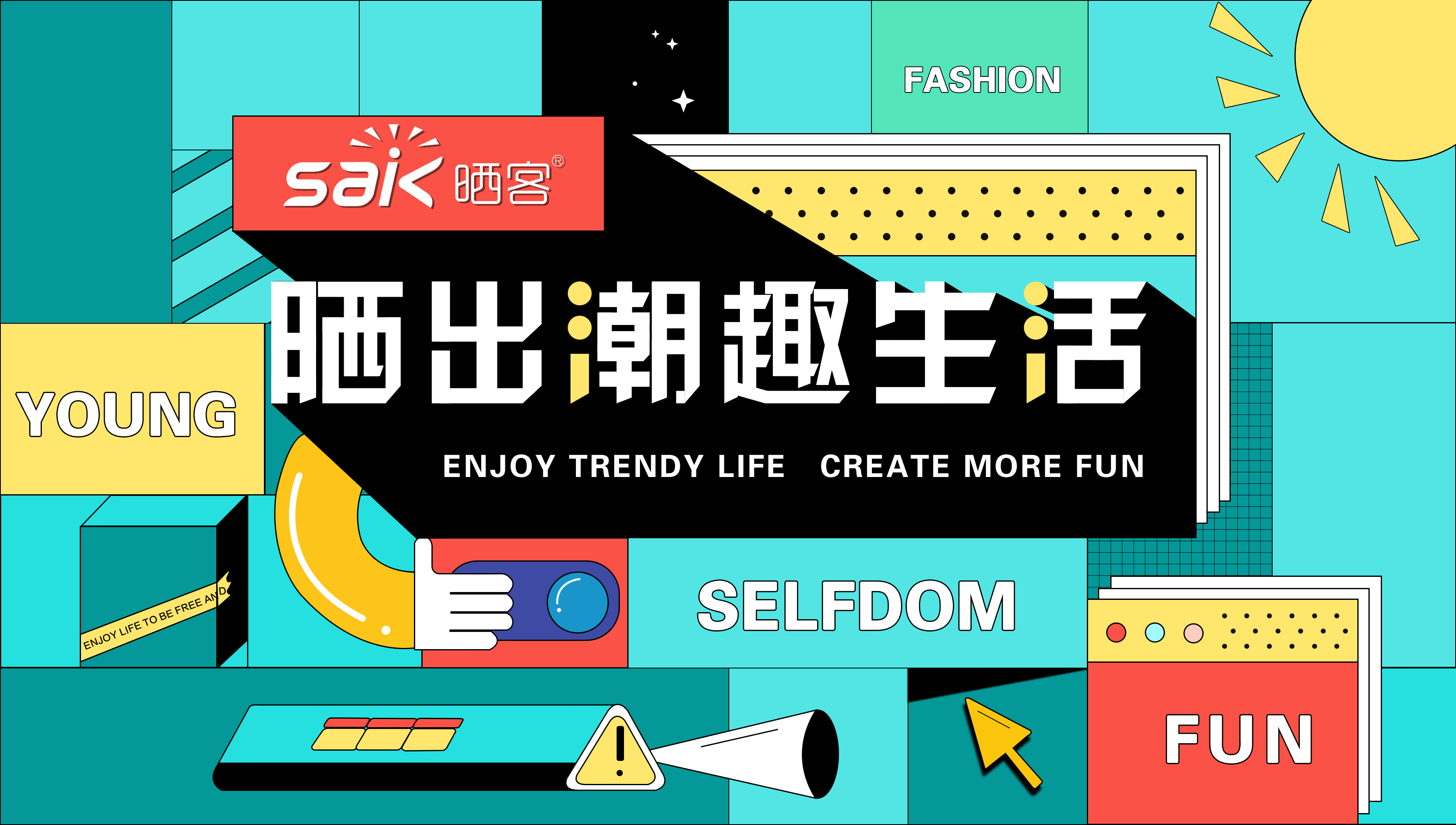 333体育官方网站/app/ios/安卓/在线/注册,集团旗下子品牌晒客 深耕智能晾晒领域