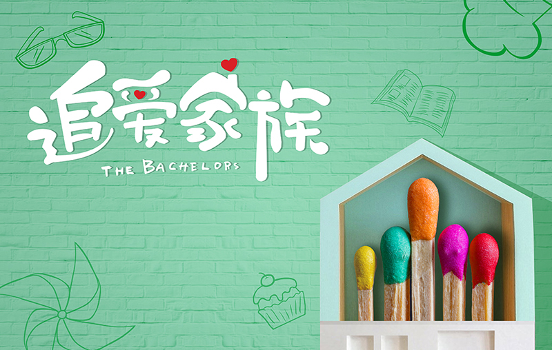 在线追剧|333体育官方网站/app/ios/安卓/在线/注册,带你走进《追爱家族》，解锁人间真实的幸福密码