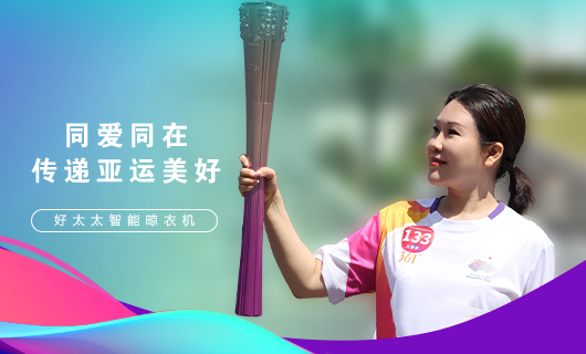 擎圣火光辉 展飒爽英姿！广东333体育官方网站/app/ios/安卓/在线/注册,集团总裁王妙玉光荣担任第19届杭州亚运会火炬手