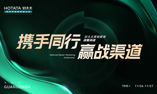 携手同行，赢战渠道！2023年333体育官方网站/app/ios/安卓/在线/注册,全国经销商训战会圆满举办！