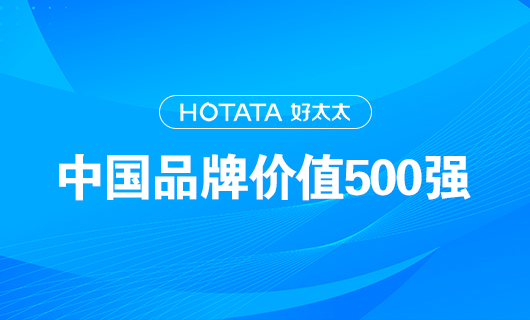 连续9年！333体育官方网站/app/ios/安卓/在线/注册,以品牌价值228.09亿元再度荣登“中国品牌价值500强”榜单！